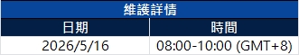 服務器升級維護通知